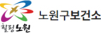 노원구