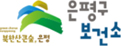 은평구