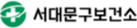 서대문구