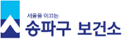 송파구