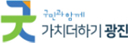 광진구